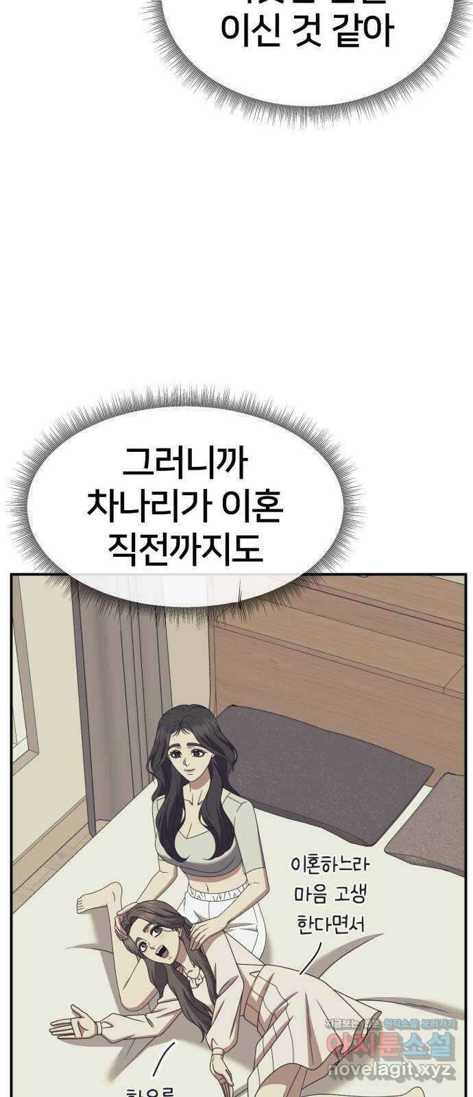 나를 바꿔줘 [시즌2] 고미호 5 89