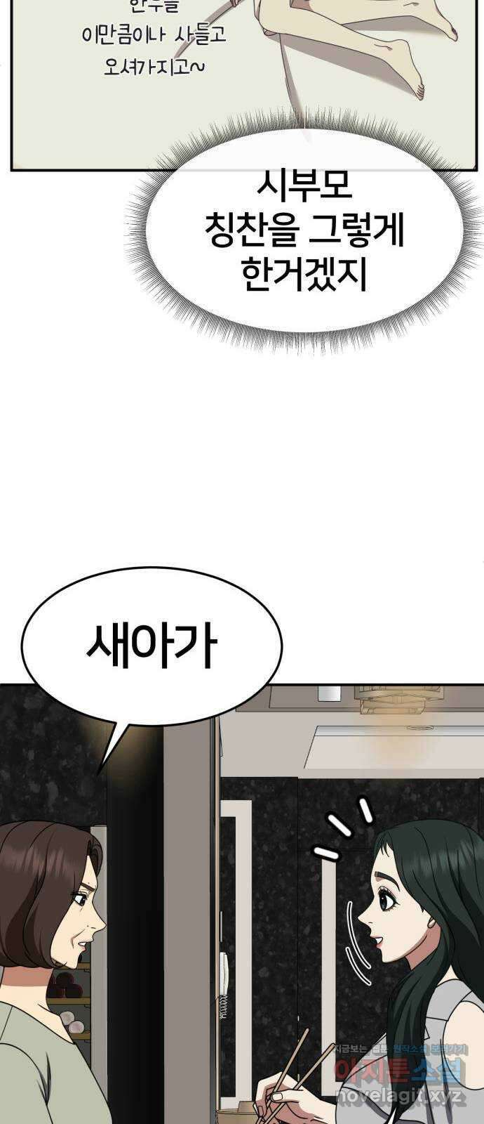나를 바꿔줘 [시즌2] 고미호 5 90