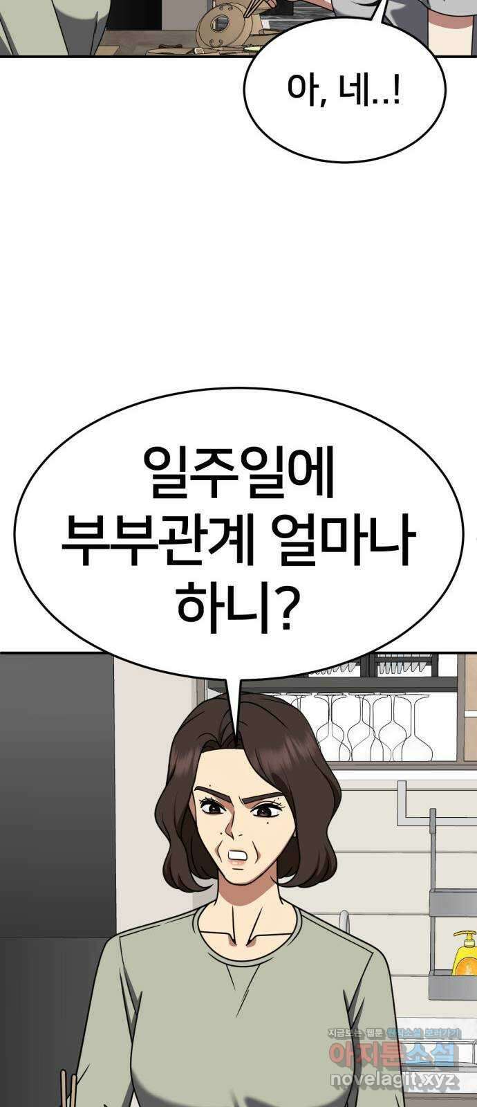 나를 바꿔줘 [시즌2] 고미호 5 91