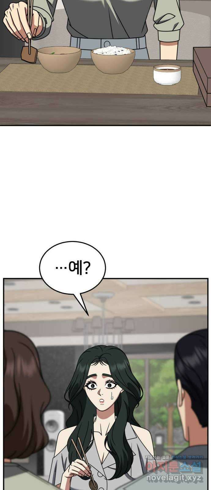 나를 바꿔줘 [시즌2] 고미호 5 92
