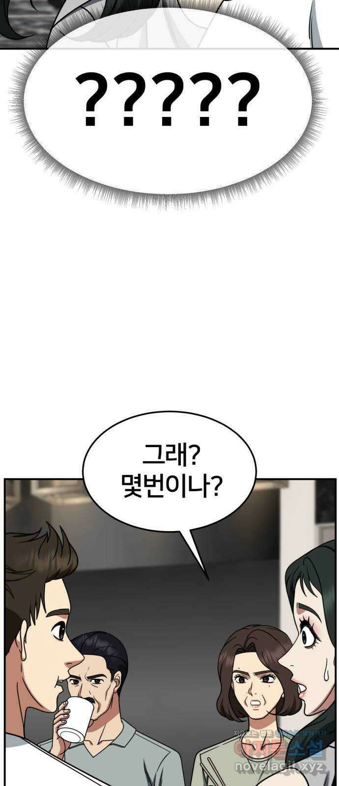나를 바꿔줘 [시즌2] 고미호 5 94