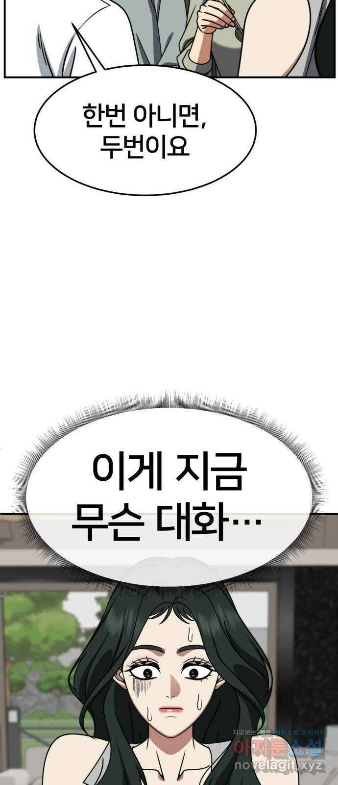 나를 바꿔줘 [시즌2] 고미호 5 95