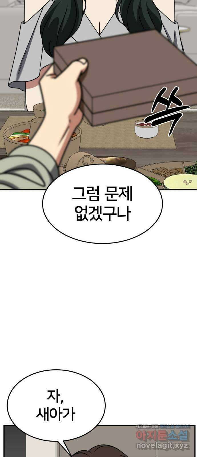 나를 바꿔줘 [시즌2] 고미호 5 96