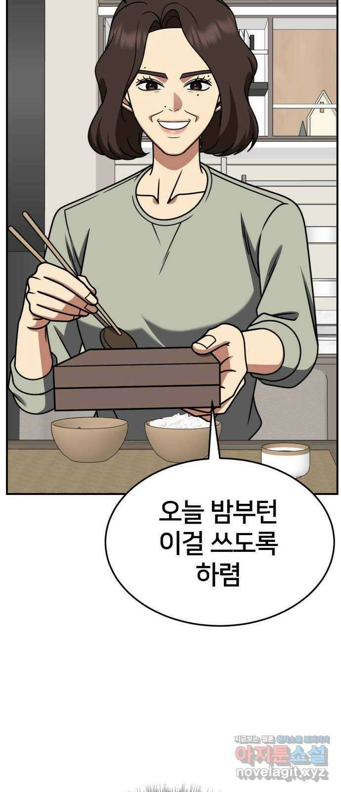나를 바꿔줘 [시즌2] 고미호 5 97