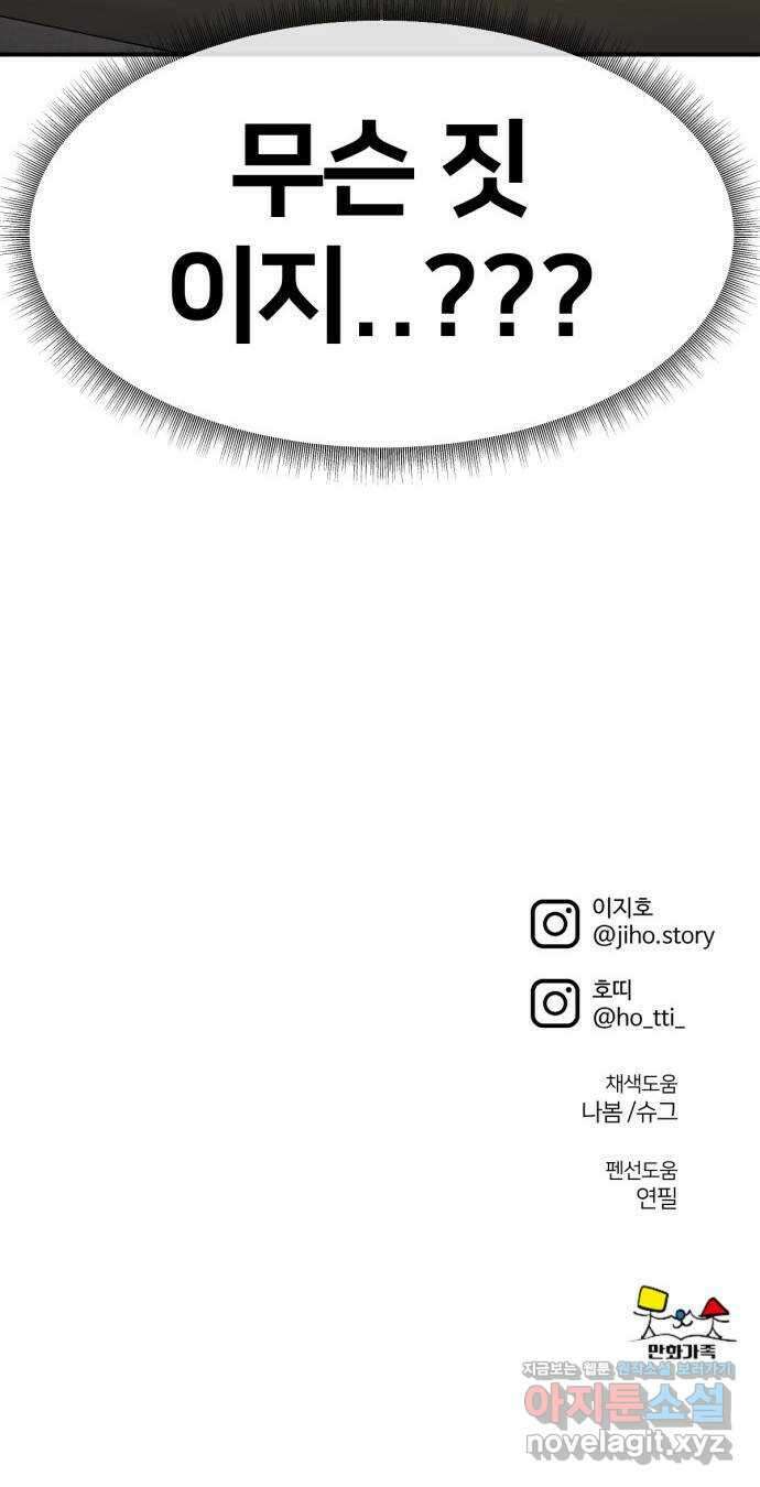나를 바꿔줘 [시즌2] 고미호 5 101