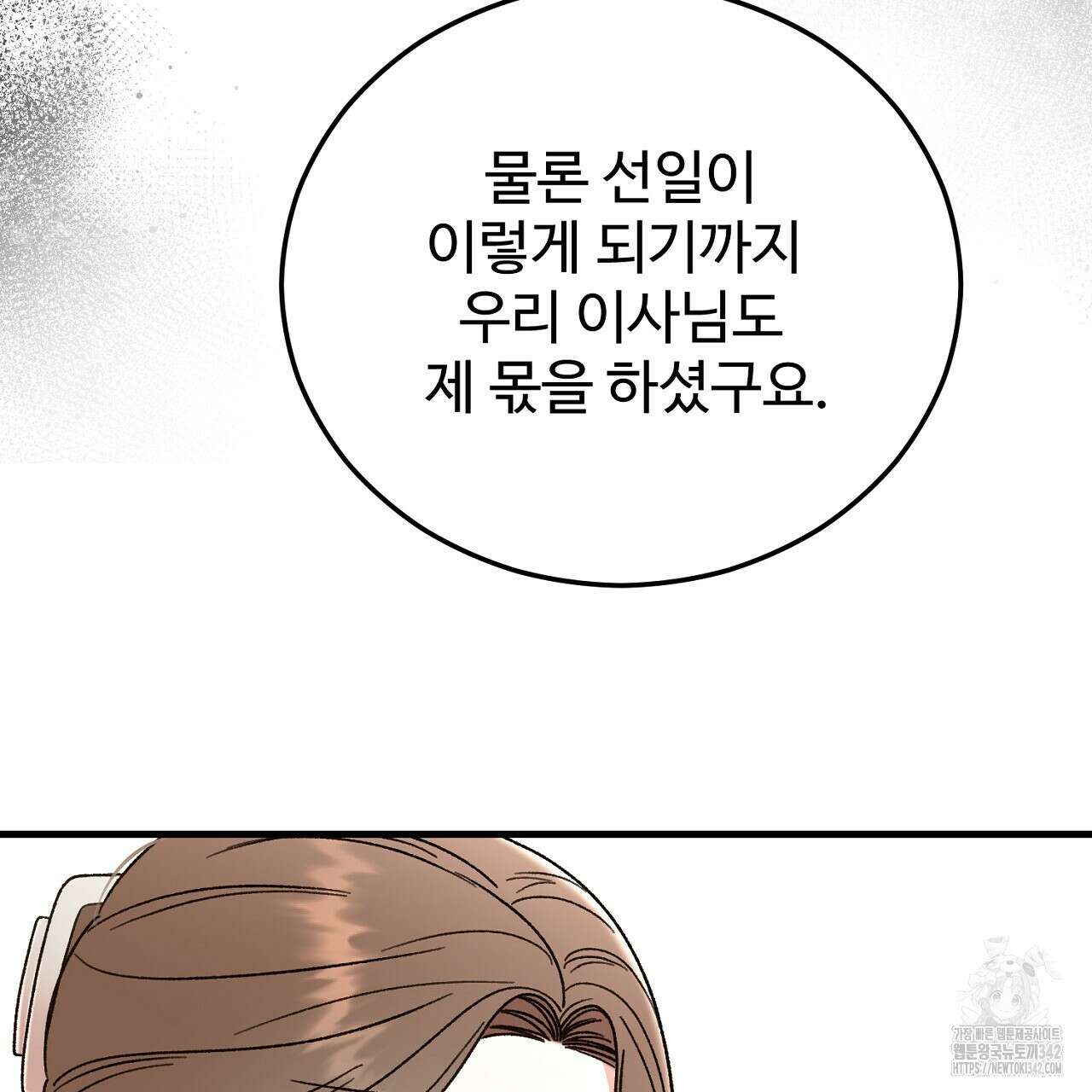 결혼속박 40화 19