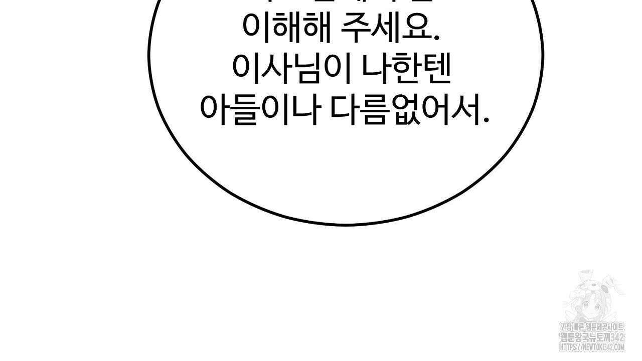 결혼속박 40화 37