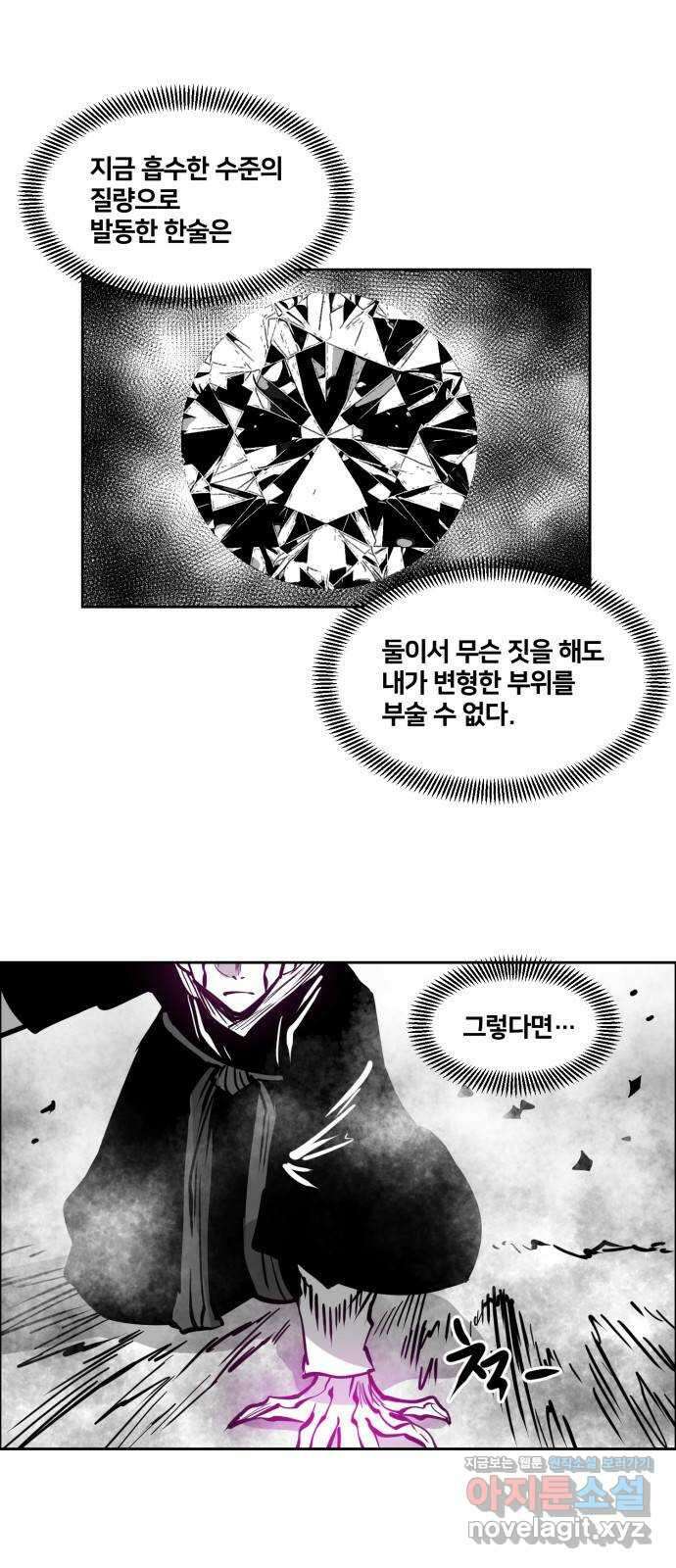 이매망량(네이버) 28화 8