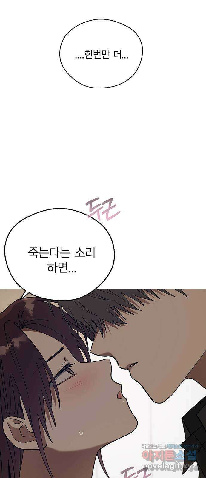 전생연분 105화 짐승처럼 덤벼서 죄송합니다 25