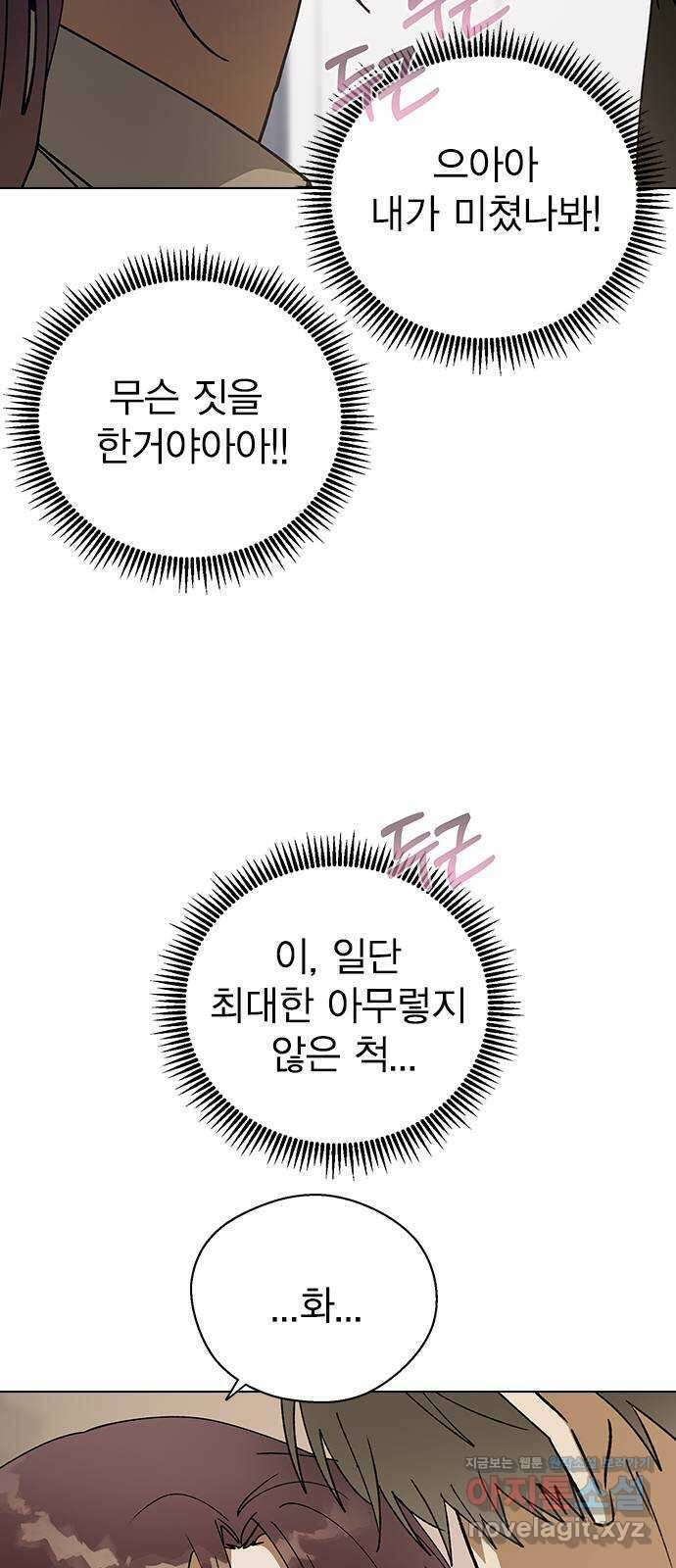 전생연분 105화 짐승처럼 덤벼서 죄송합니다 26