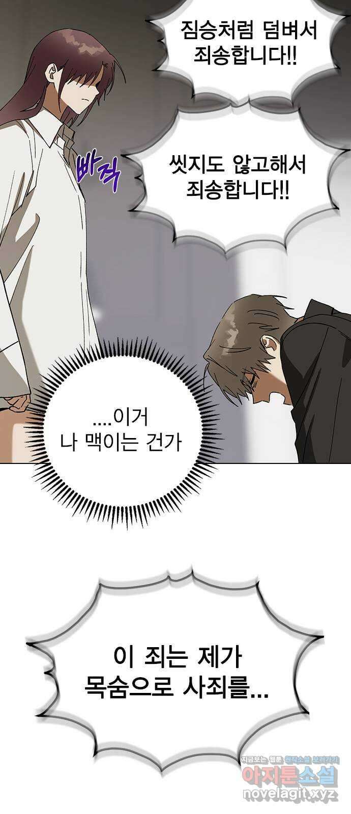 전생연분 105화 짐승처럼 덤벼서 죄송합니다 39