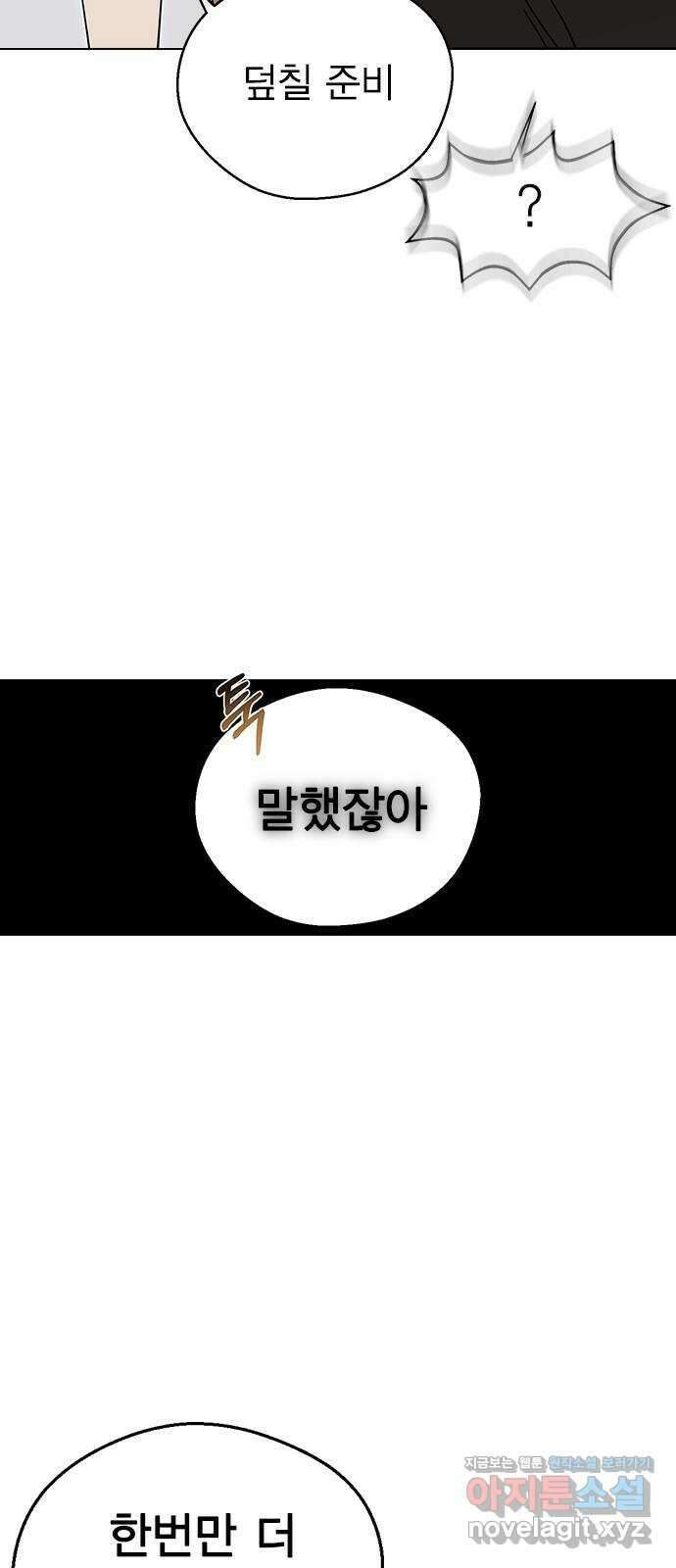 전생연분 105화 짐승처럼 덤벼서 죄송합니다 41