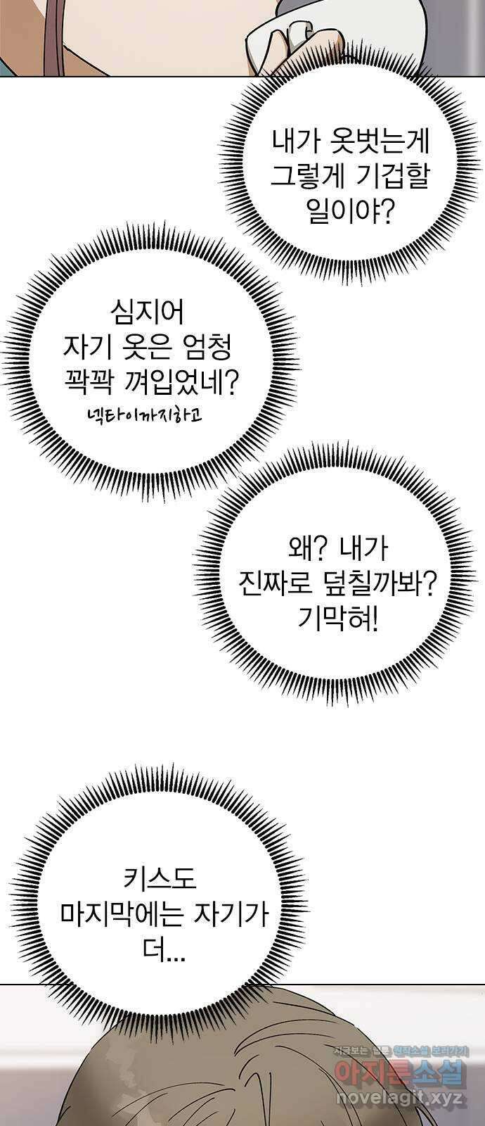 전생연분 105화 짐승처럼 덤벼서 죄송합니다 48