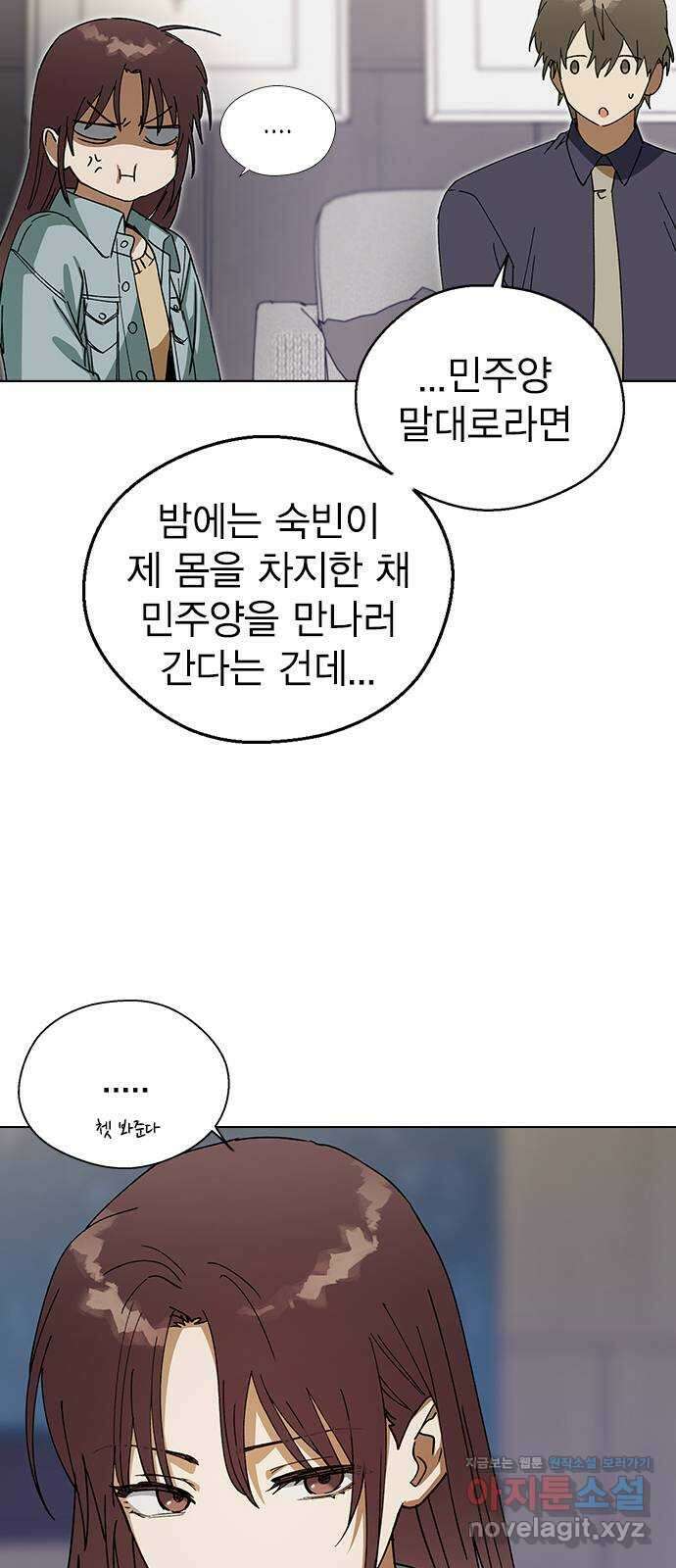 전생연분 105화 짐승처럼 덤벼서 죄송합니다 51