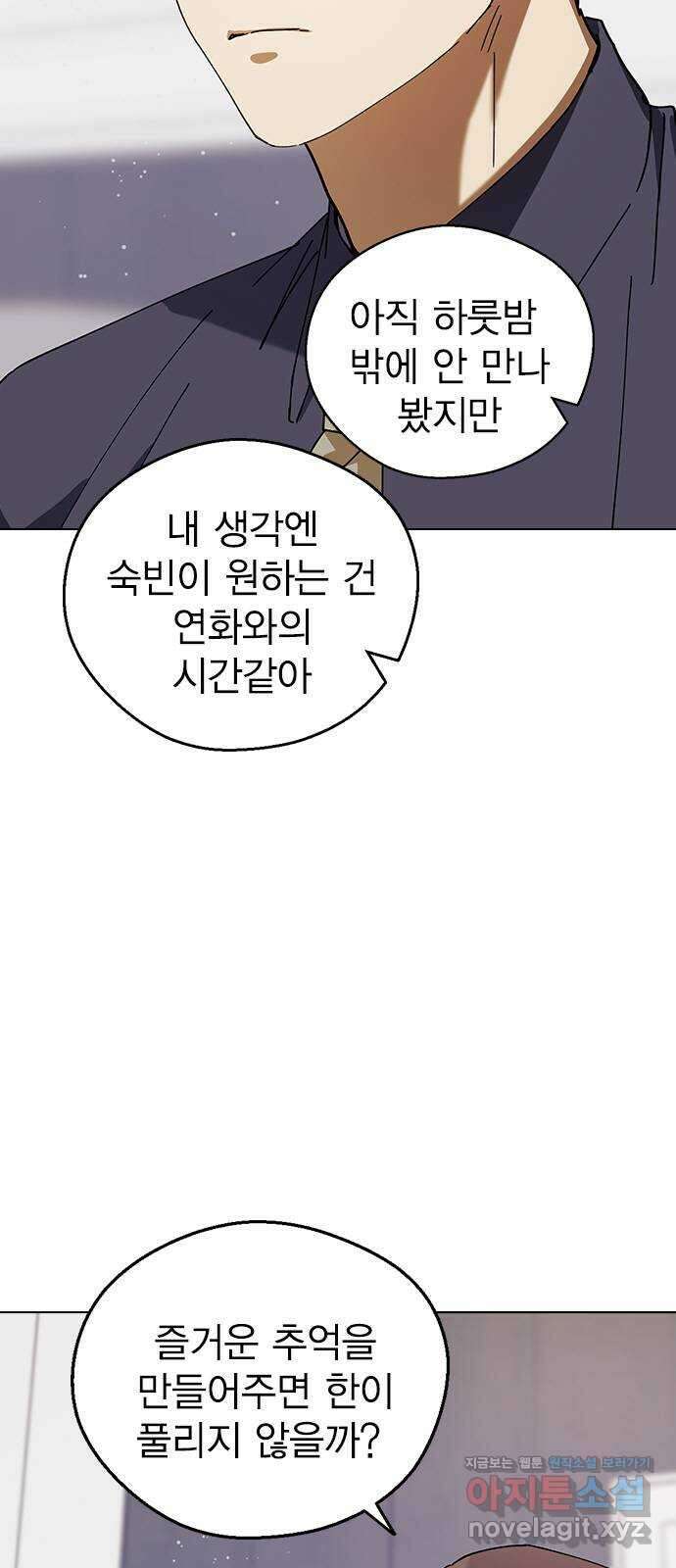 전생연분 105화 짐승처럼 덤벼서 죄송합니다 53