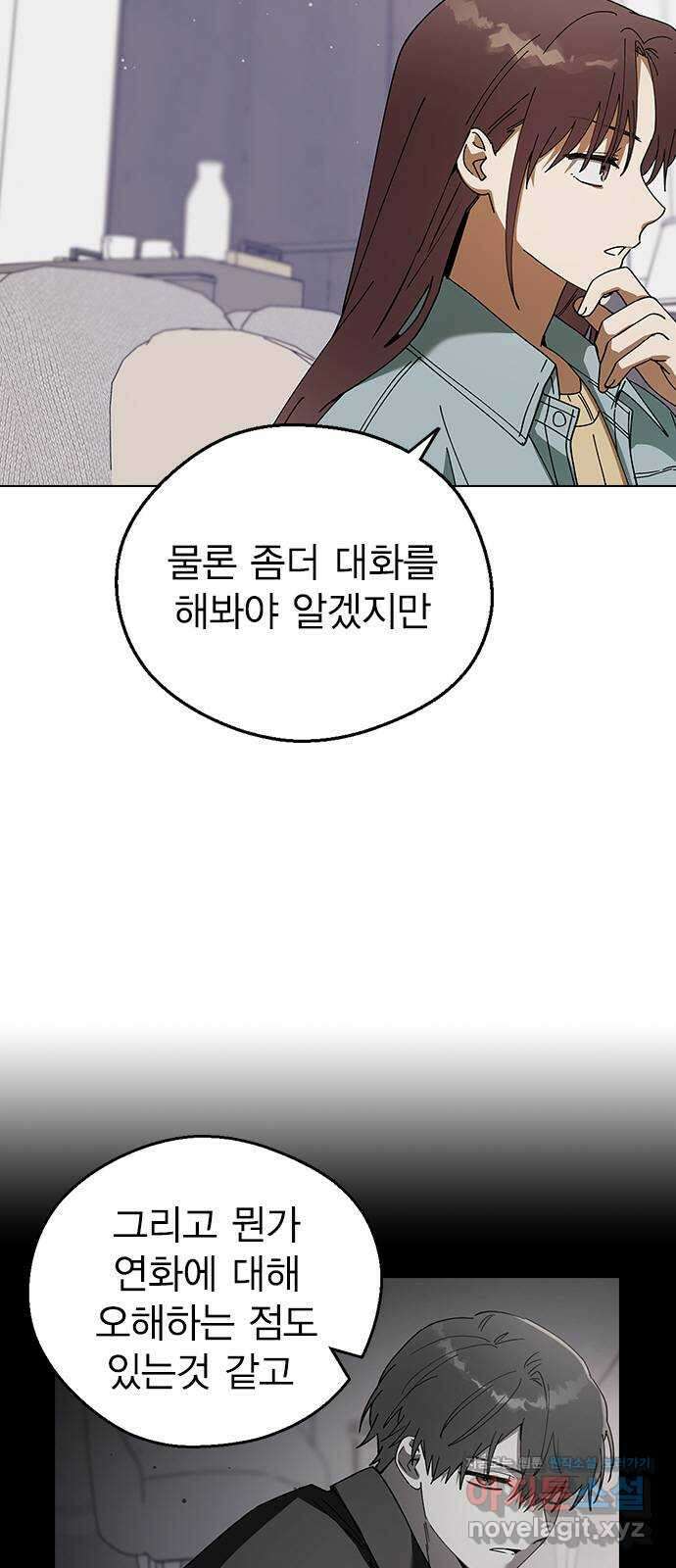 전생연분 105화 짐승처럼 덤벼서 죄송합니다 54