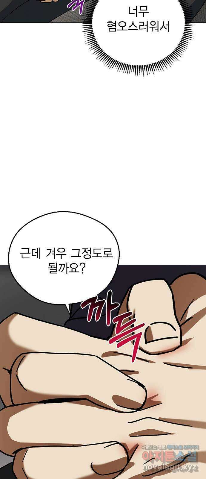 전생연분 105화 짐승처럼 덤벼서 죄송합니다 58