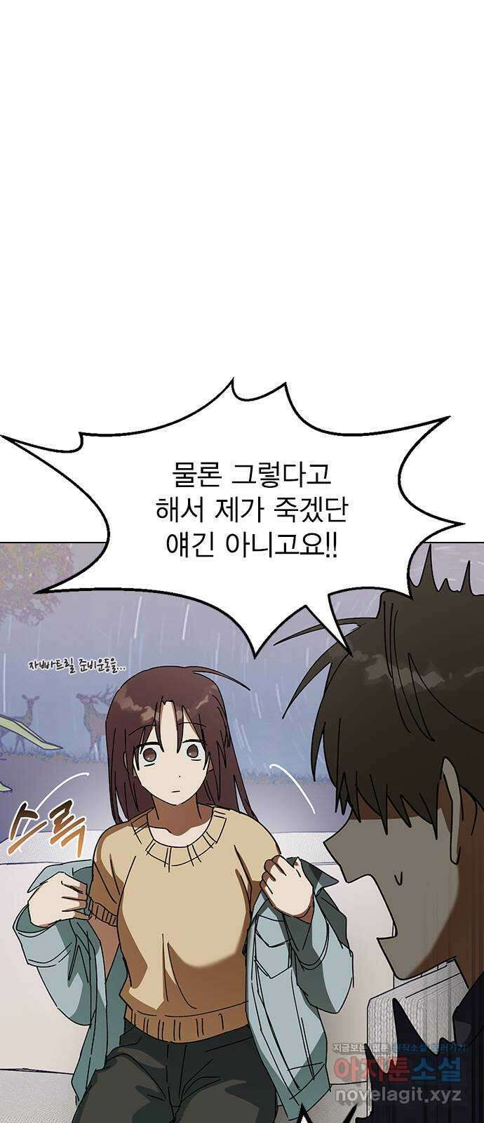전생연분 105화 짐승처럼 덤벼서 죄송합니다 63