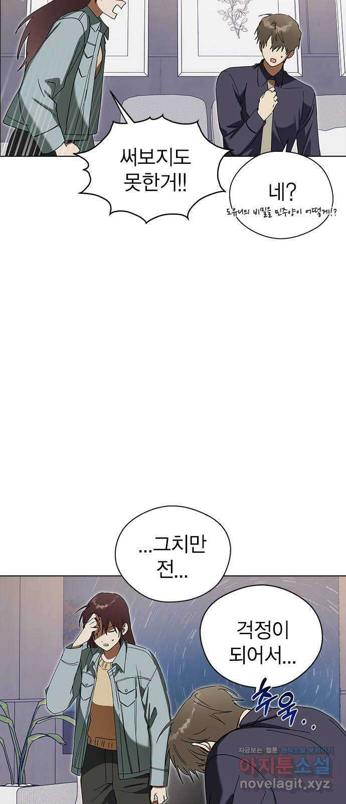 전생연분 105화 짐승처럼 덤벼서 죄송합니다 67