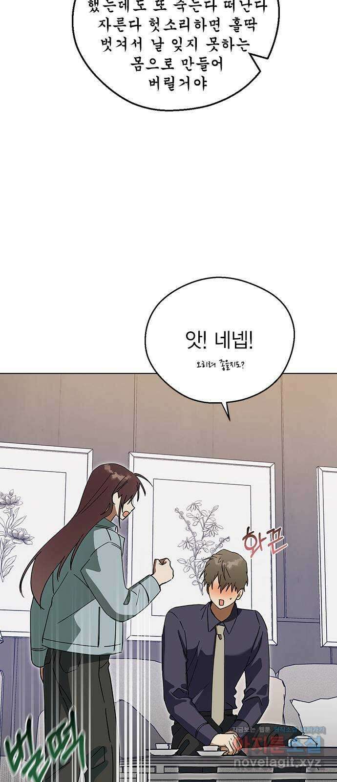 전생연분 105화 짐승처럼 덤벼서 죄송합니다 72