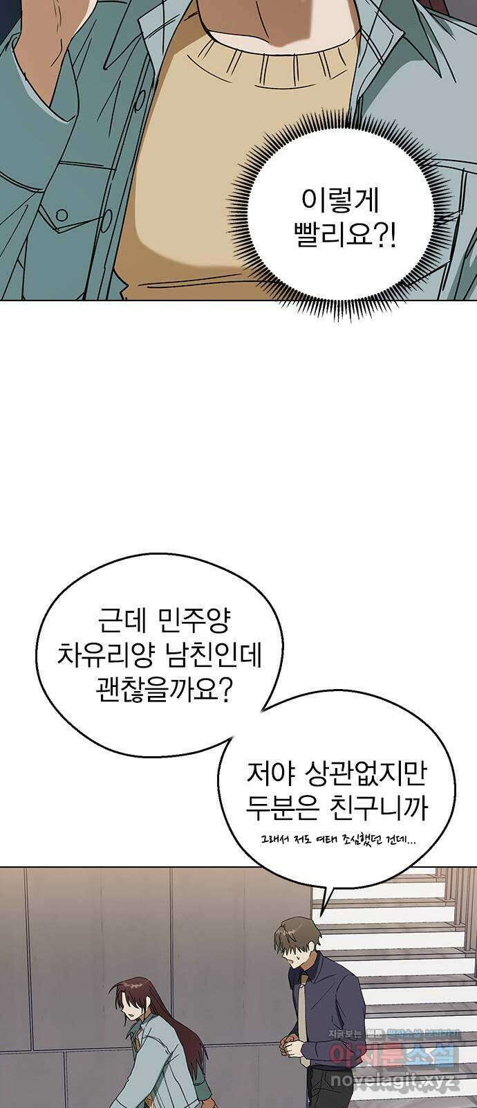 전생연분 105화 짐승처럼 덤벼서 죄송합니다 74