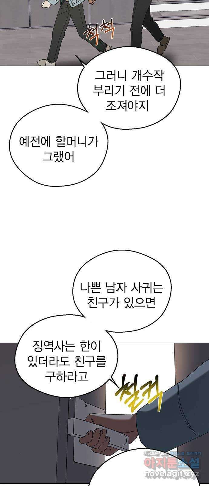 전생연분 105화 짐승처럼 덤벼서 죄송합니다 75