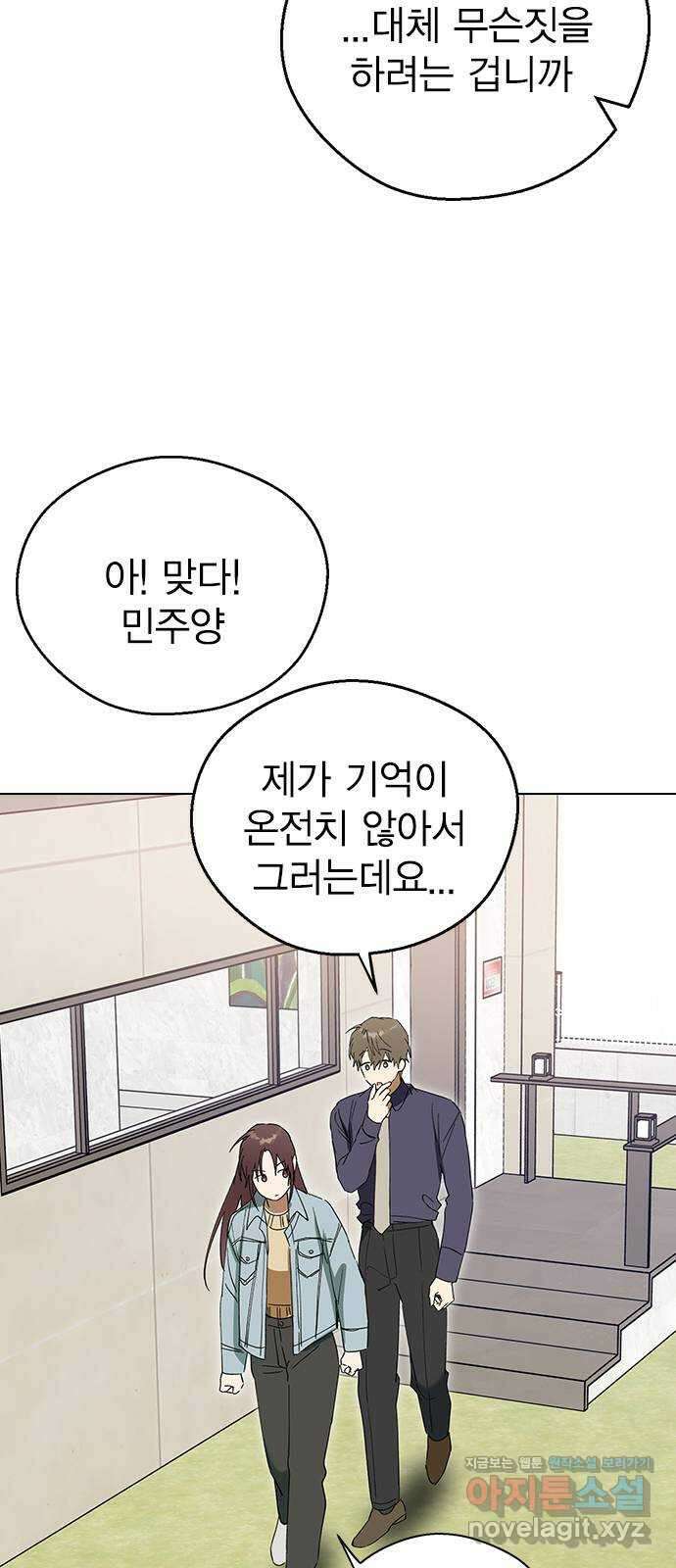 전생연분 105화 짐승처럼 덤벼서 죄송합니다 76