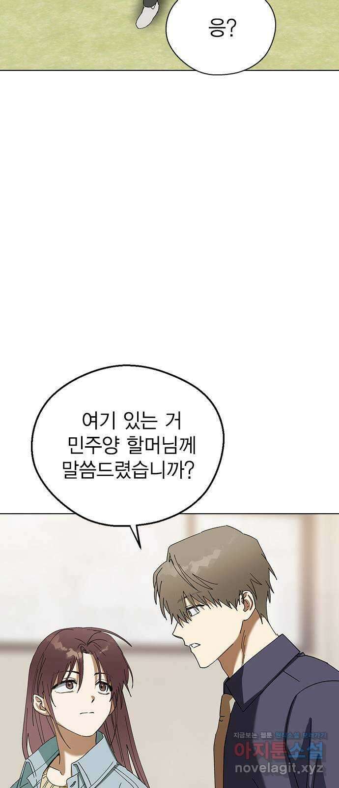전생연분 105화 짐승처럼 덤벼서 죄송합니다 77