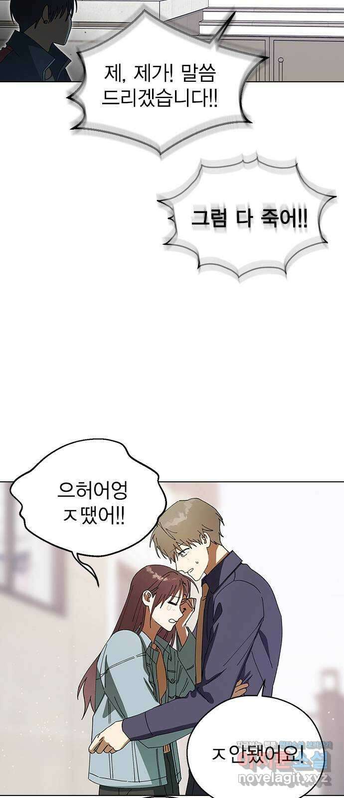 전생연분 105화 짐승처럼 덤벼서 죄송합니다 80