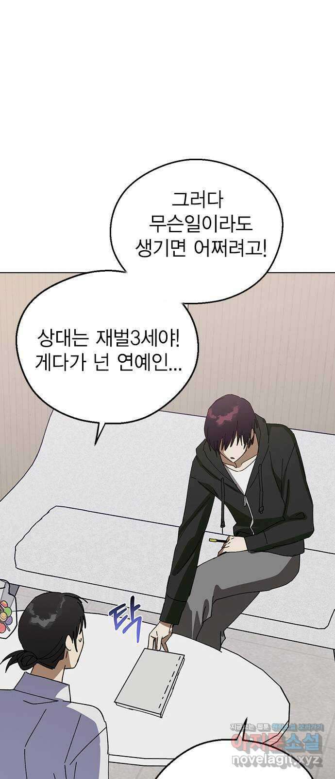 전생연분 105화 짐승처럼 덤벼서 죄송합니다 86