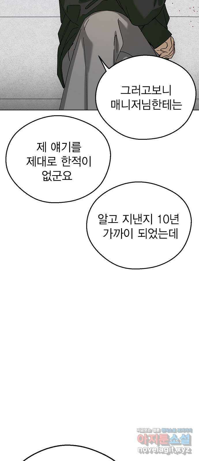 전생연분 105화 짐승처럼 덤벼서 죄송합니다 88