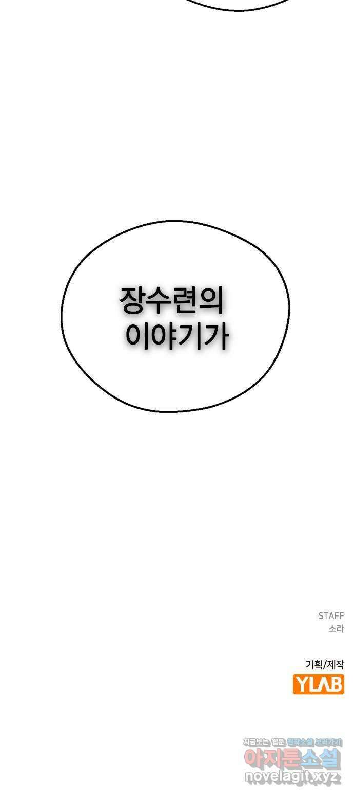 전생연분 105화 짐승처럼 덤벼서 죄송합니다 90