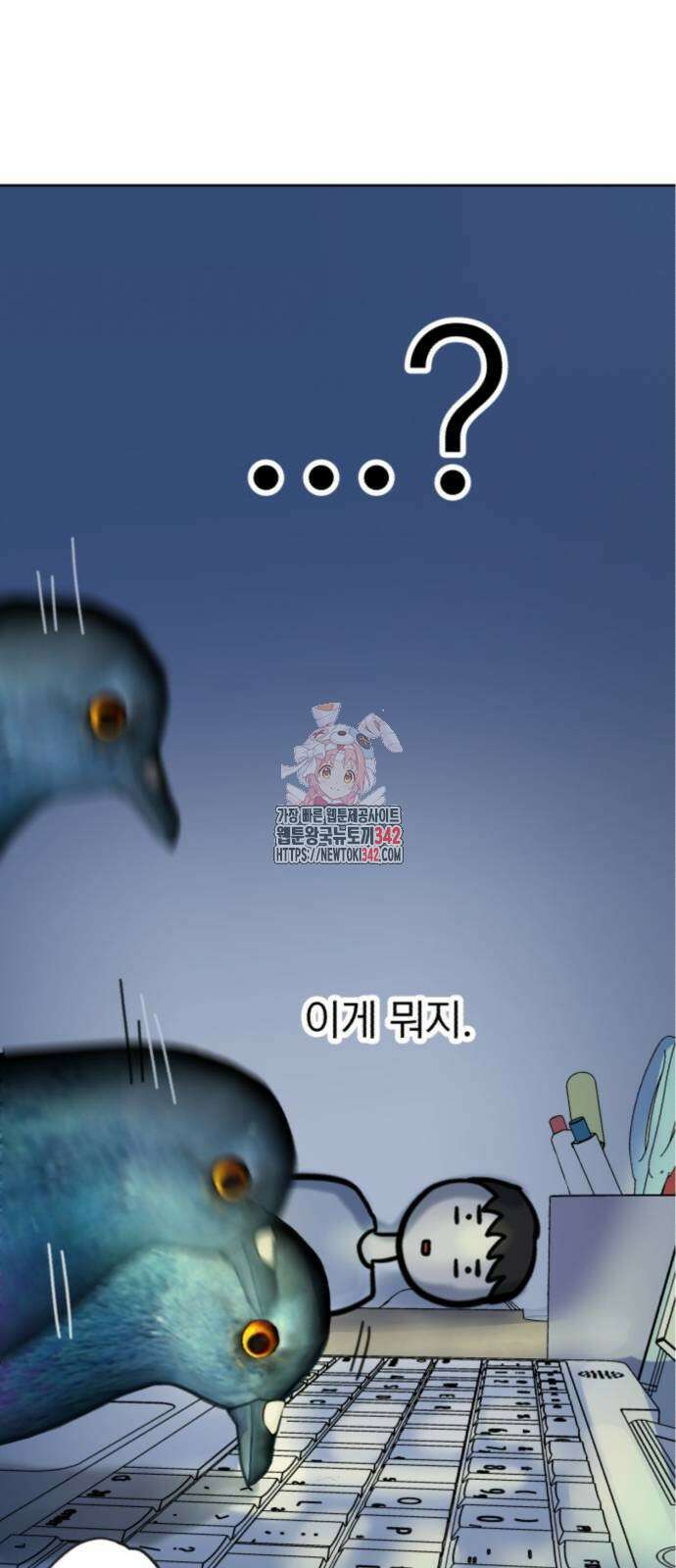 성북구 비둘기 이헌서 4화 1
