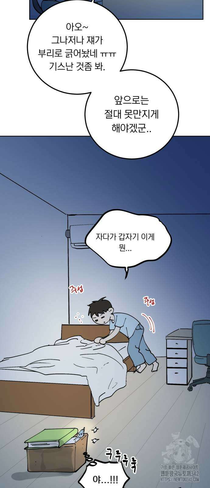 성북구 비둘기 이헌서 4화 10