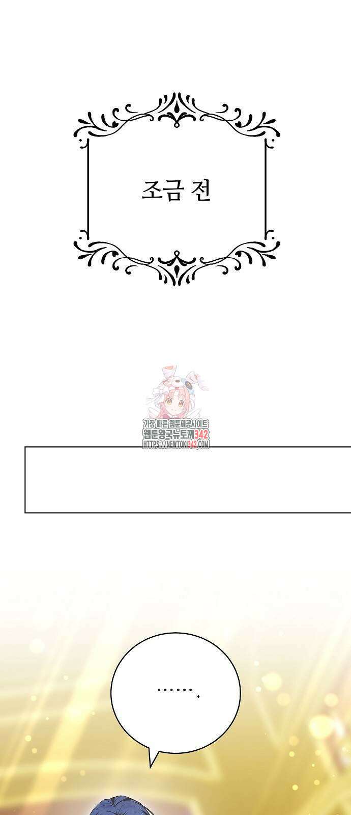 흑요석의 신부 50화 1
