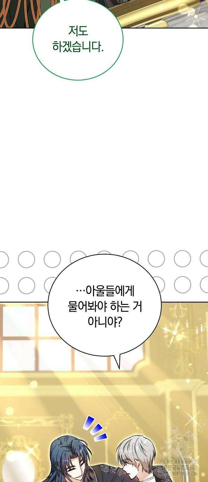 흑요석의 신부 50화 12