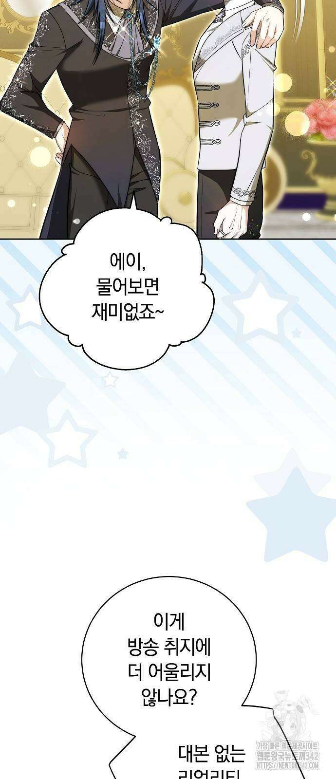 흑요석의 신부 50화 13