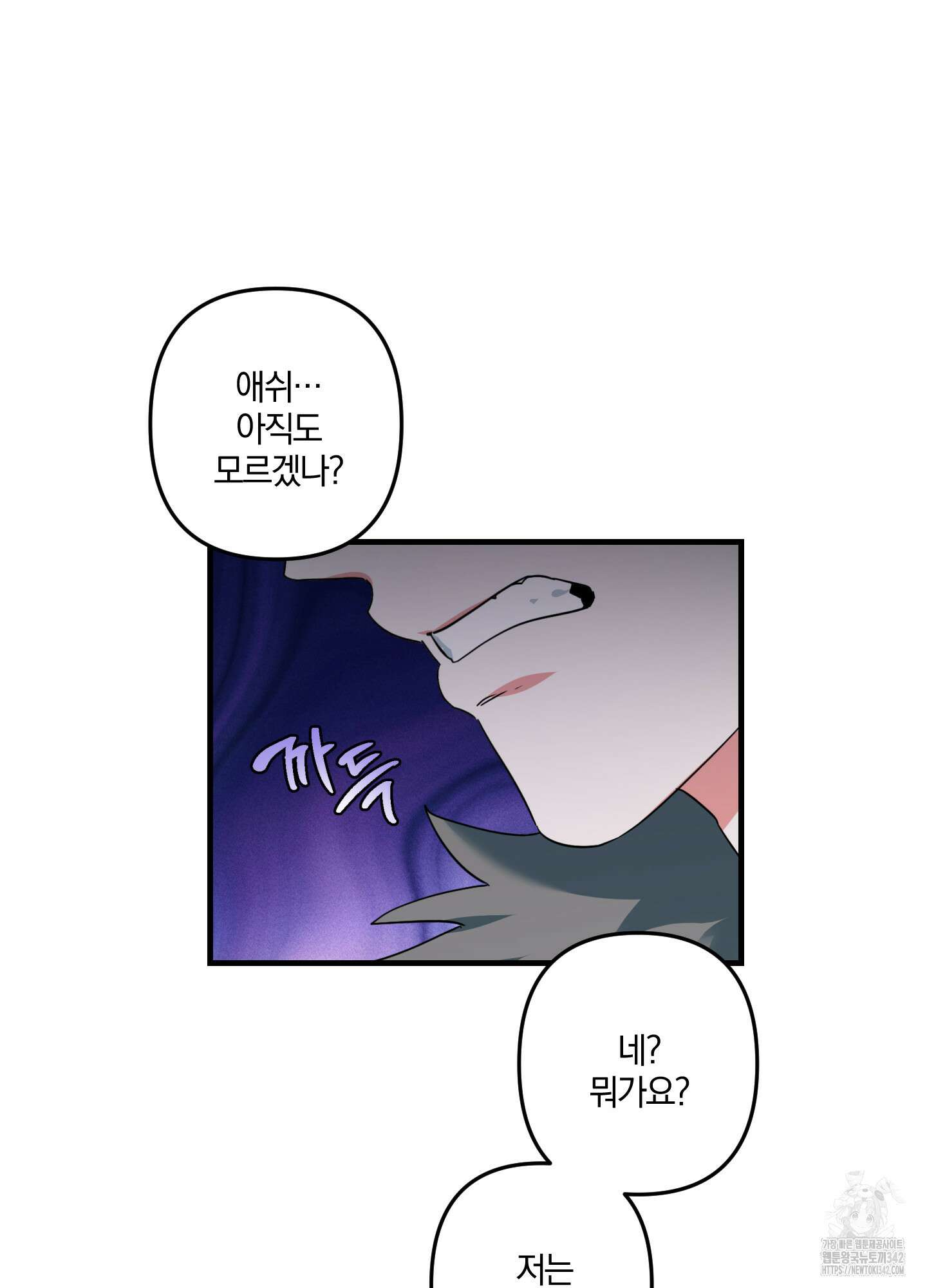 다리 세 개 용사님 6화 4