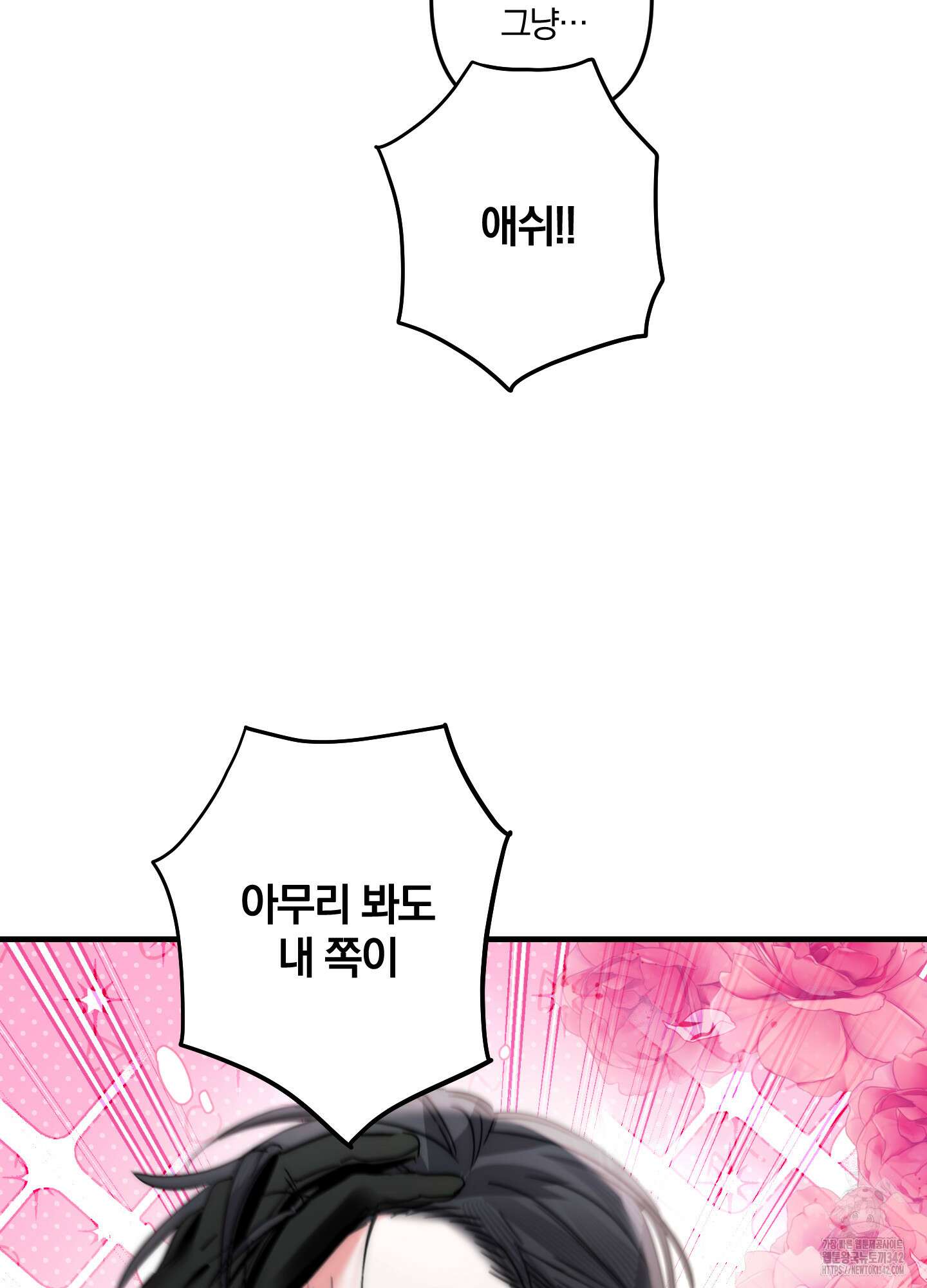다리 세 개 용사님 6화 5