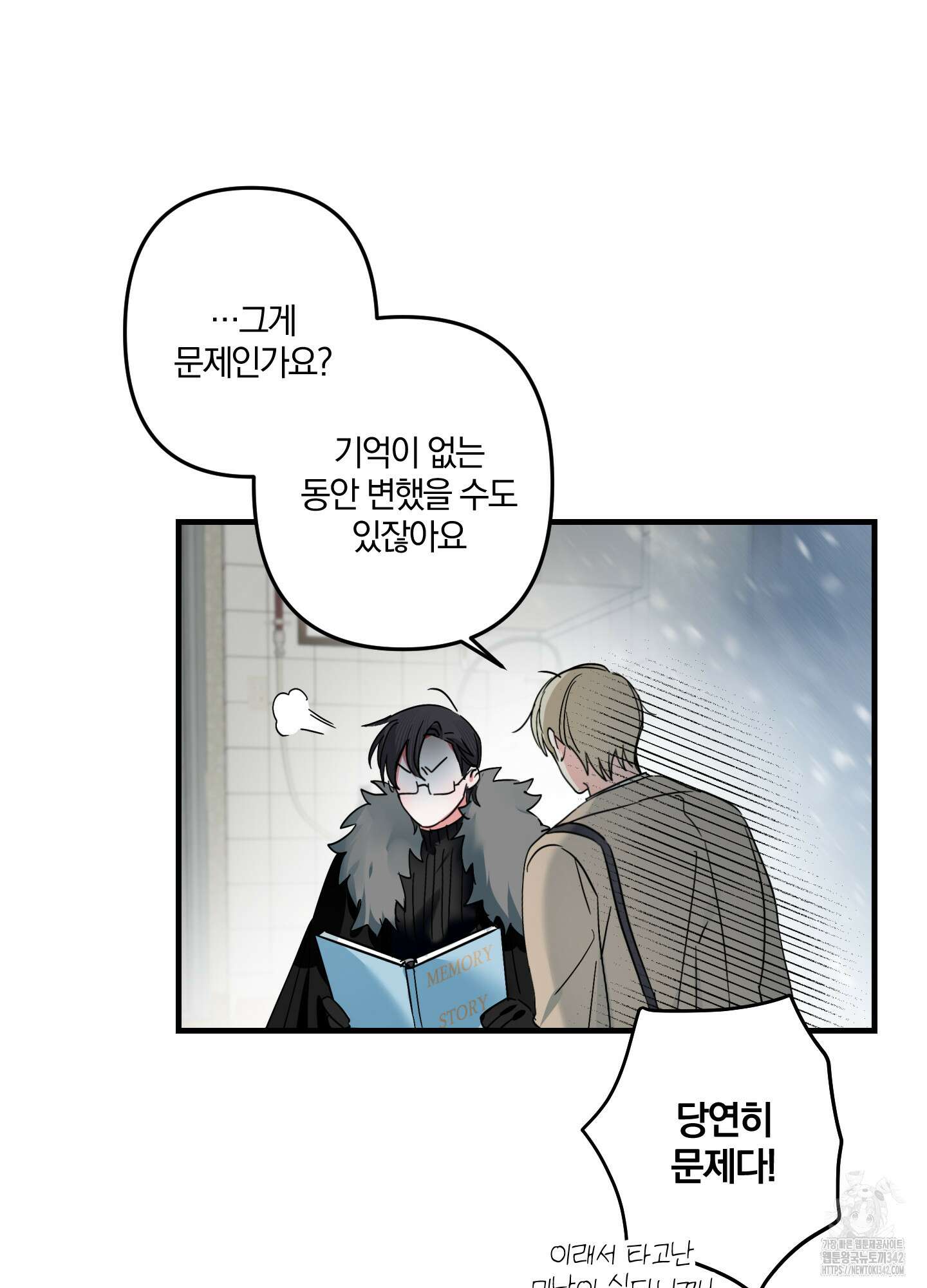 다리 세 개 용사님 6화 9