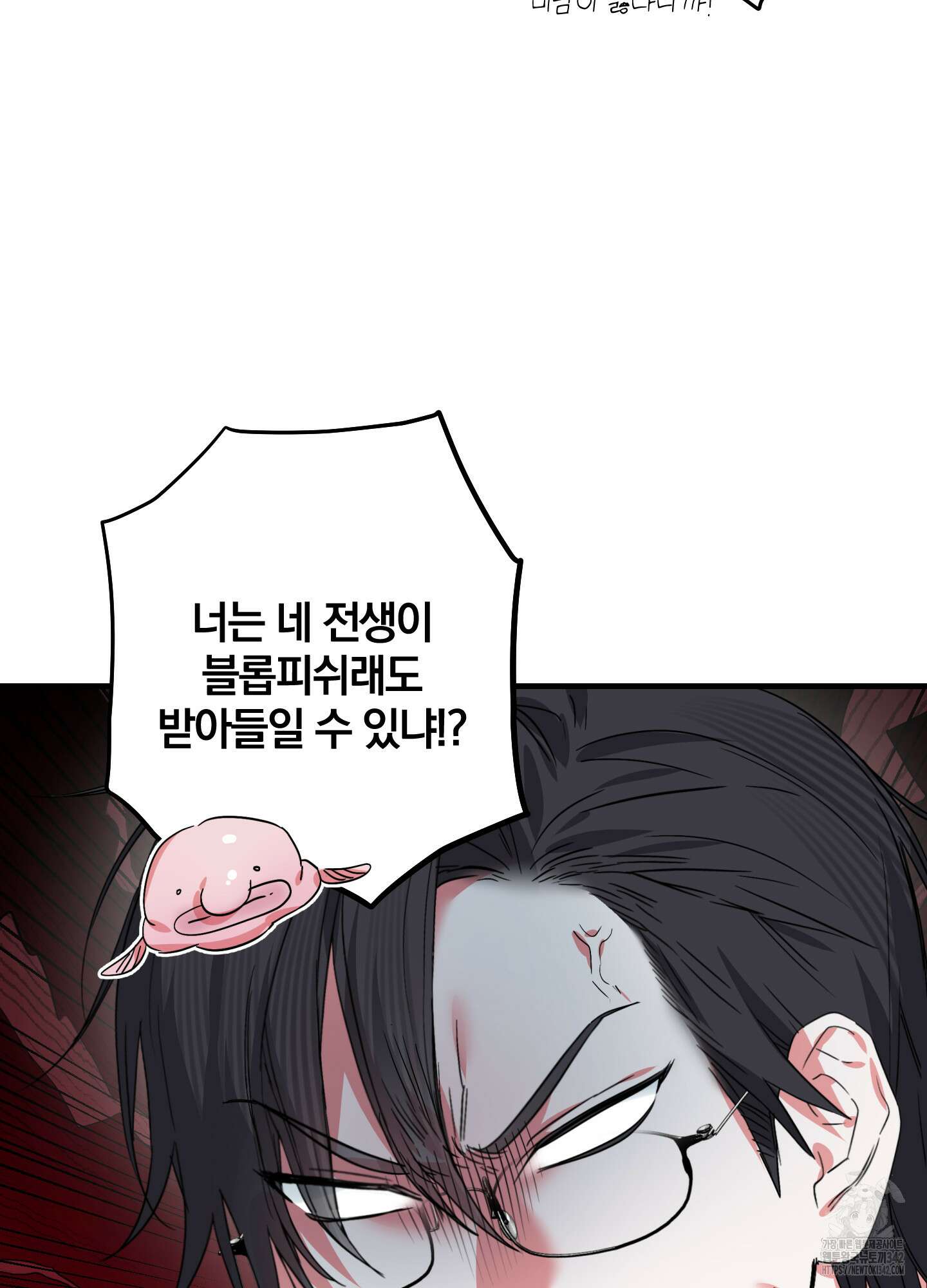 다리 세 개 용사님 6화 10
