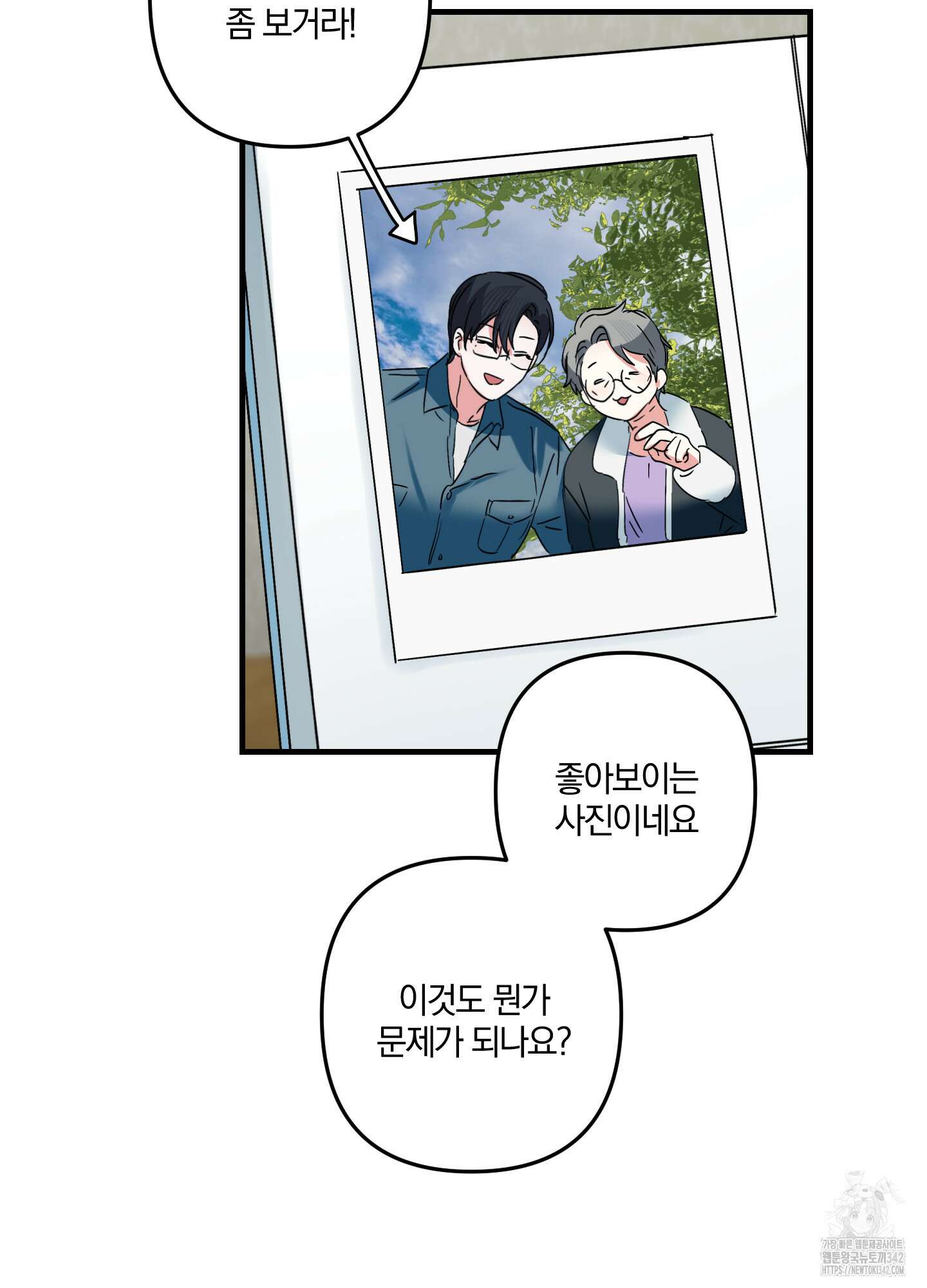 다리 세 개 용사님 6화 12