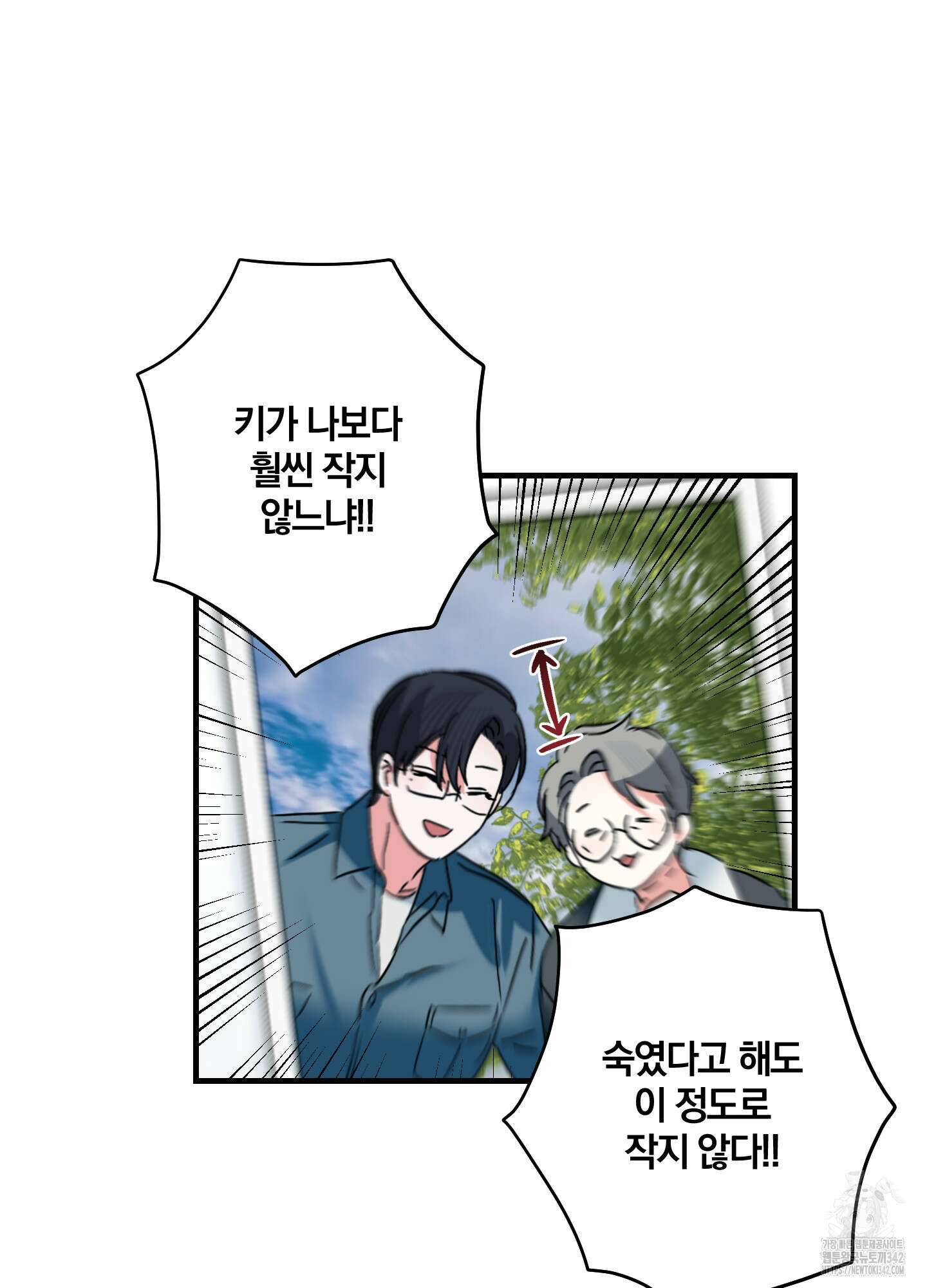 다리 세 개 용사님 6화 13