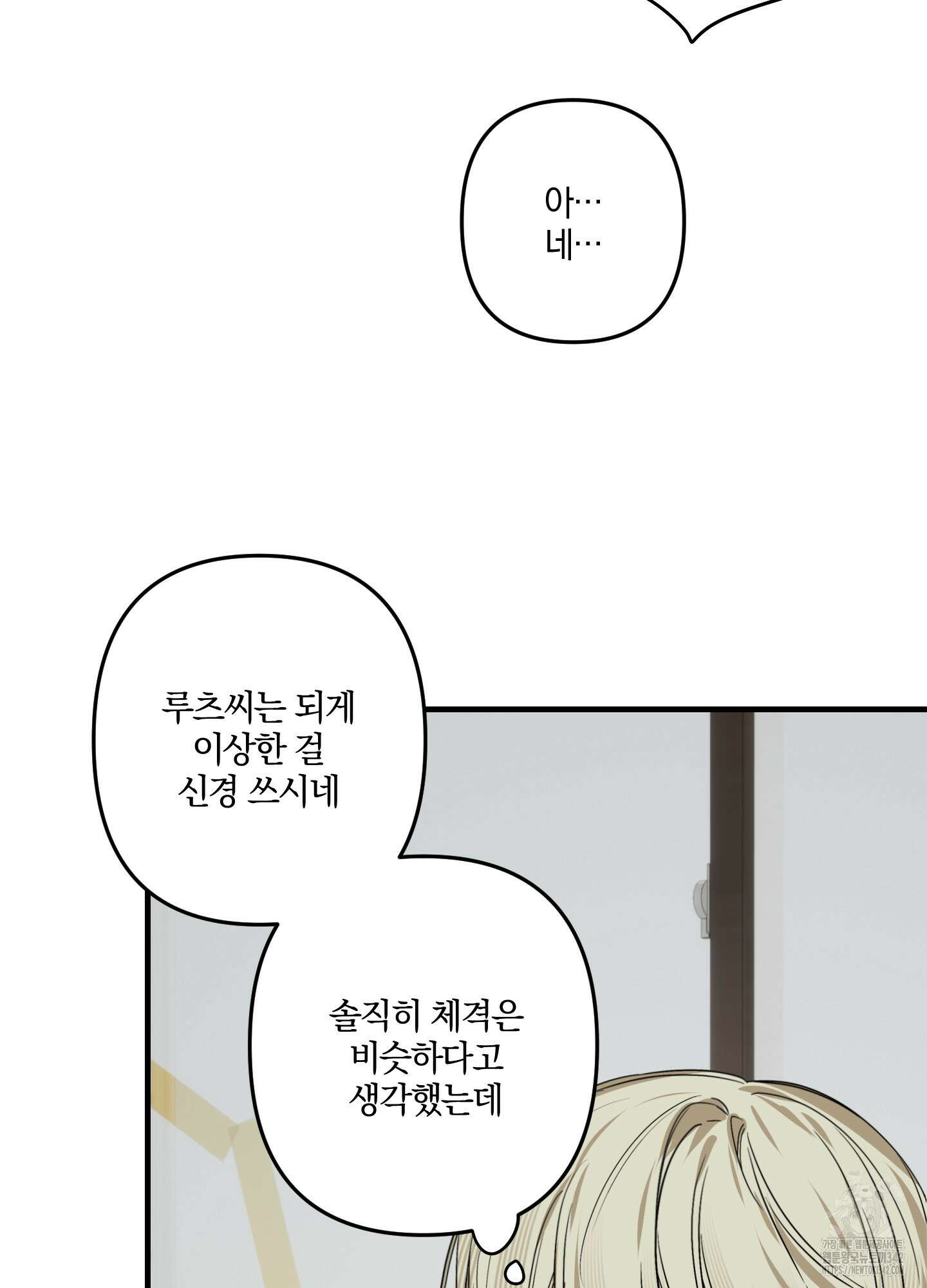 다리 세 개 용사님 6화 14