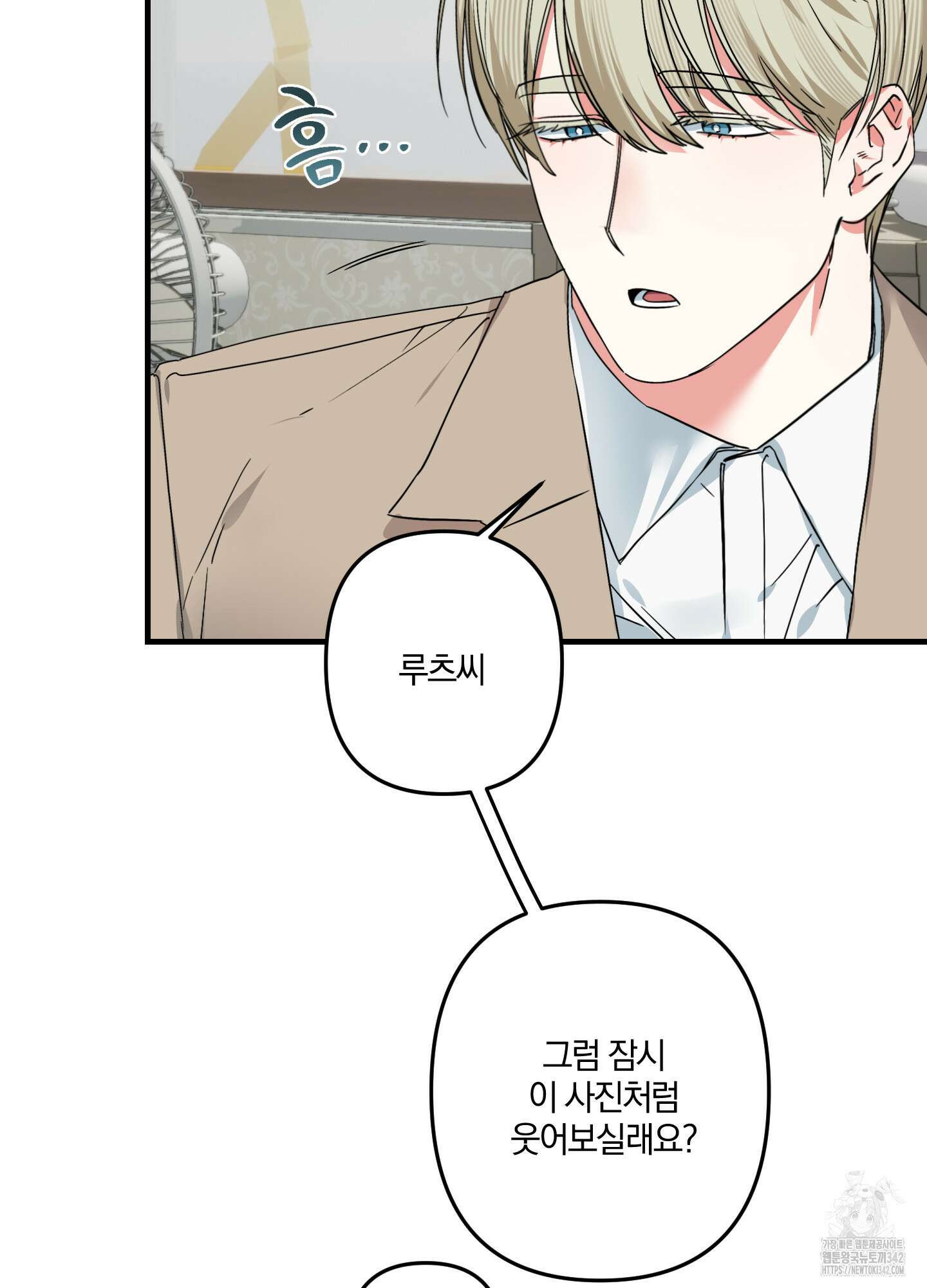 다리 세 개 용사님 6화 15