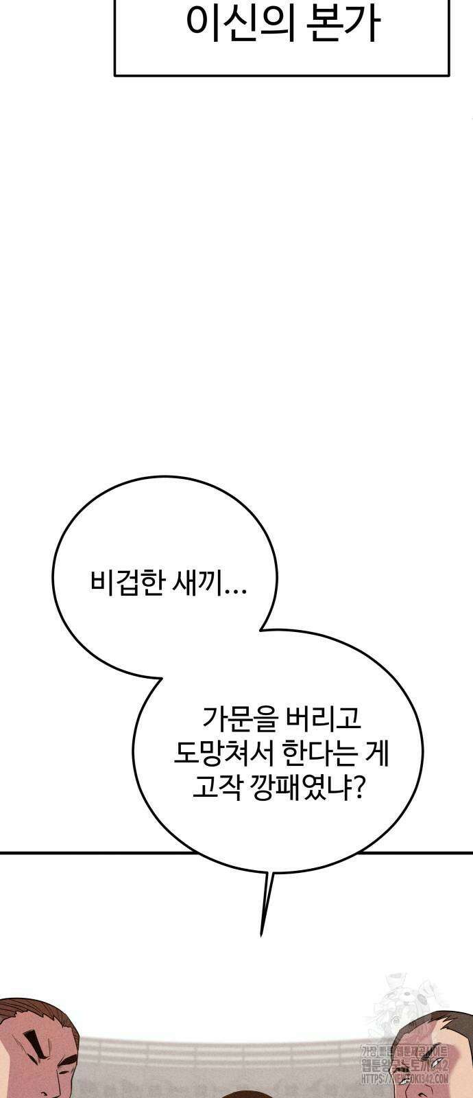 신이 되겠다 3화 4