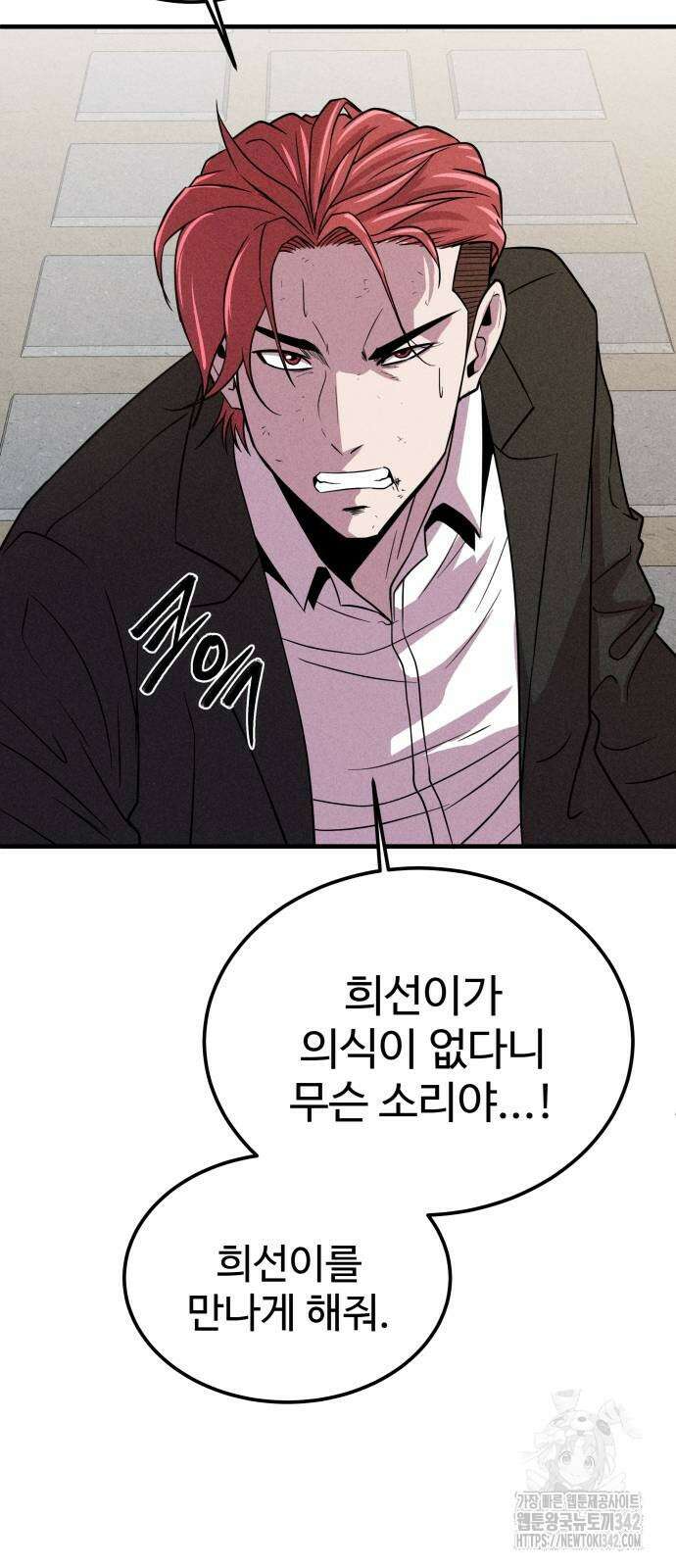 신이 되겠다 3화 6