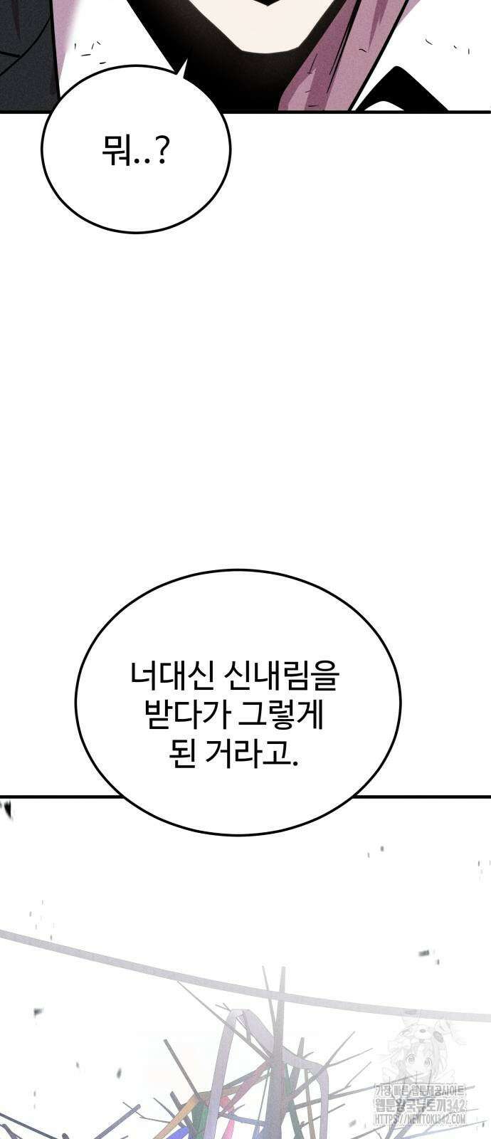 신이 되겠다 3화 8