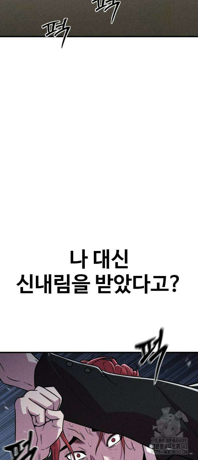 신이 되겠다 3화 12