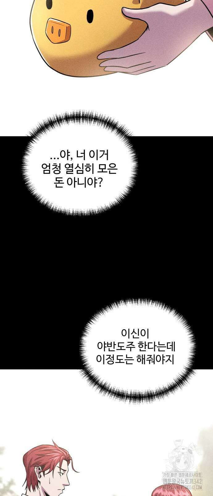 신이 되겠다 3화 14
